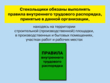 Стекольщик - Мобильный комплекс для обучения, инструктажа и контроля знаний по охране труда, пожарной и промышленной безопасности - Учебный материал - Видеоинструктажи - Профессии - Кабинеты охраны труда otkabinet.ru